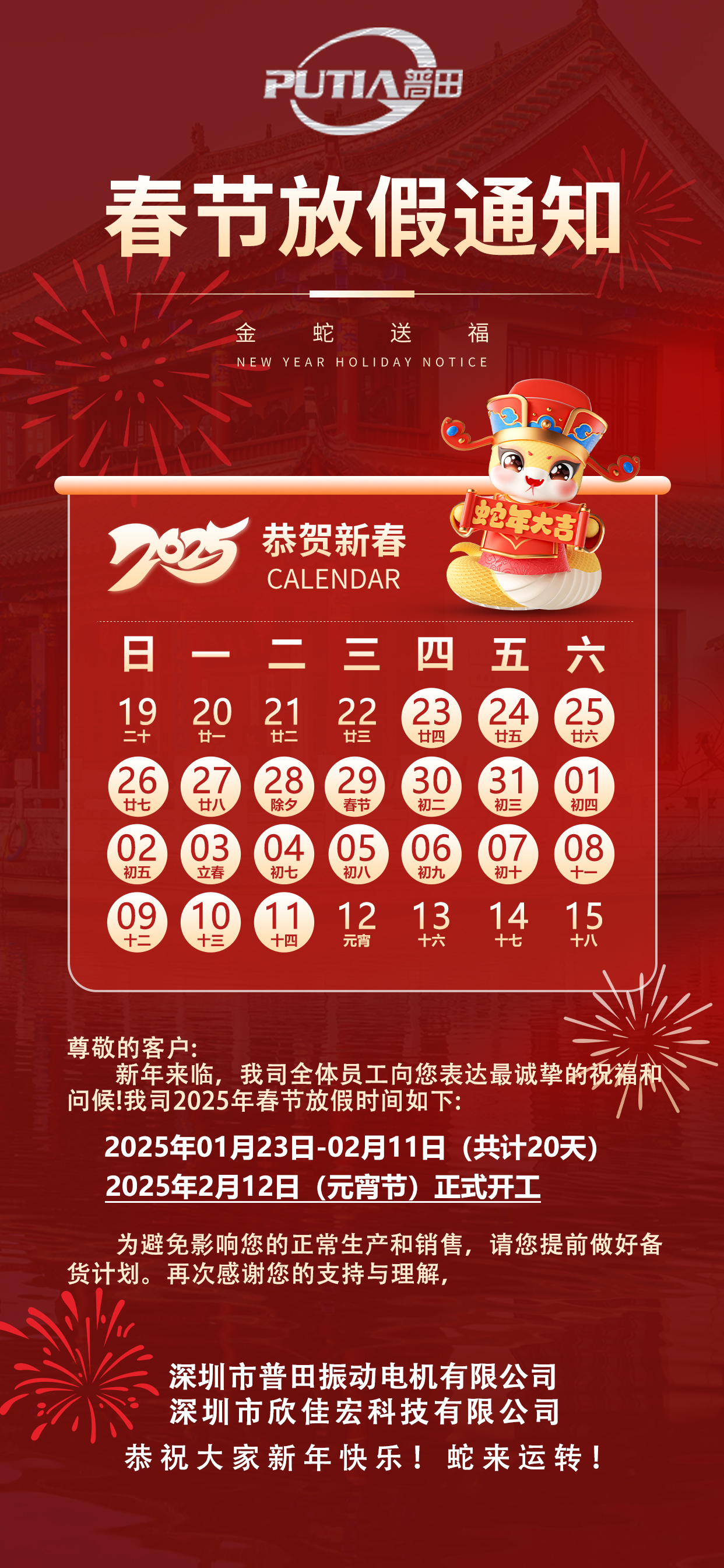 春節(jié)放假2(1) 春節(jié)放假2(1)